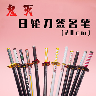 鬼灭周边 动漫周边 签名笔 写字笔 日轮刀笔 鬼灭笔 签字笔 合金