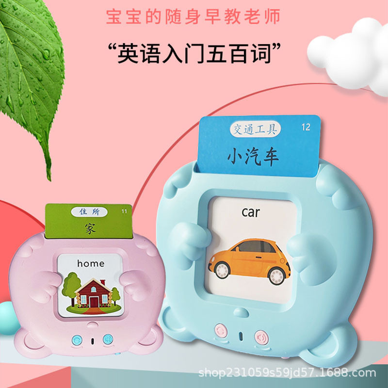 益智玩具儿童插卡早教机幼儿中英文智能卡片学习机有声点读机,玩具/童车/益智/积木/模型,早教机/点读学习/拼音机,淘宝优惠券,粉丝福利购,淘宝优惠卷