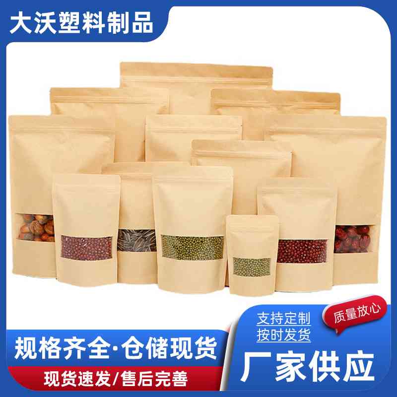 开窗牛皮纸袋磨砂牛皮纸袋坚果牛皮纸自封袋茶叶包装袋食品自立袋