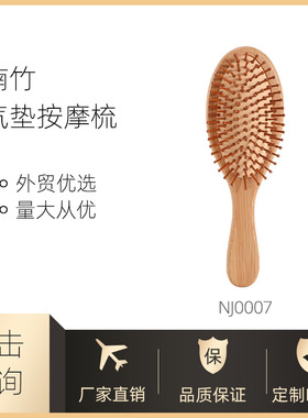 艾丽米亚 122中椭圆楠竹梳天然材质LOGO木梳按摩梳气囊梳厂家直销