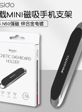 yesido c55手机支架车载磁吸迷你创意锌合金磁铁汽车支架跨境代发
