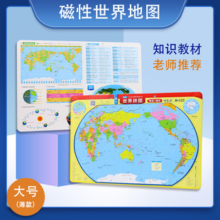 2023新款世界中国磁力地图磁性拼图中小学地理政区地形教材