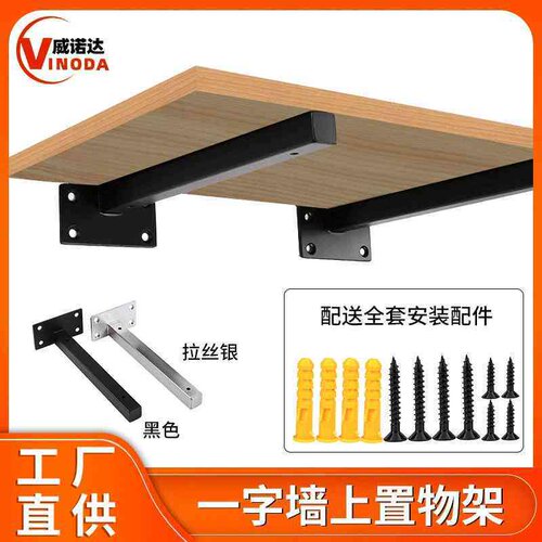 现代简约不锈钢支架托架隔板支撑架一字承重层板托三角墙上置物架