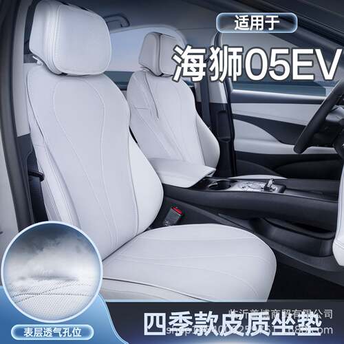 适用于比亚迪海狮05EV坐垫四季通用座椅套海狮05dmi汽车专用配件