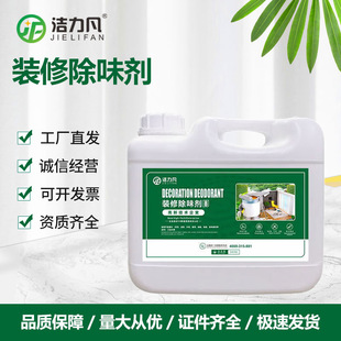 洁力凡装修异味净家具板材皮革除味剂苯氨TVOC分解剂适用宾馆影院