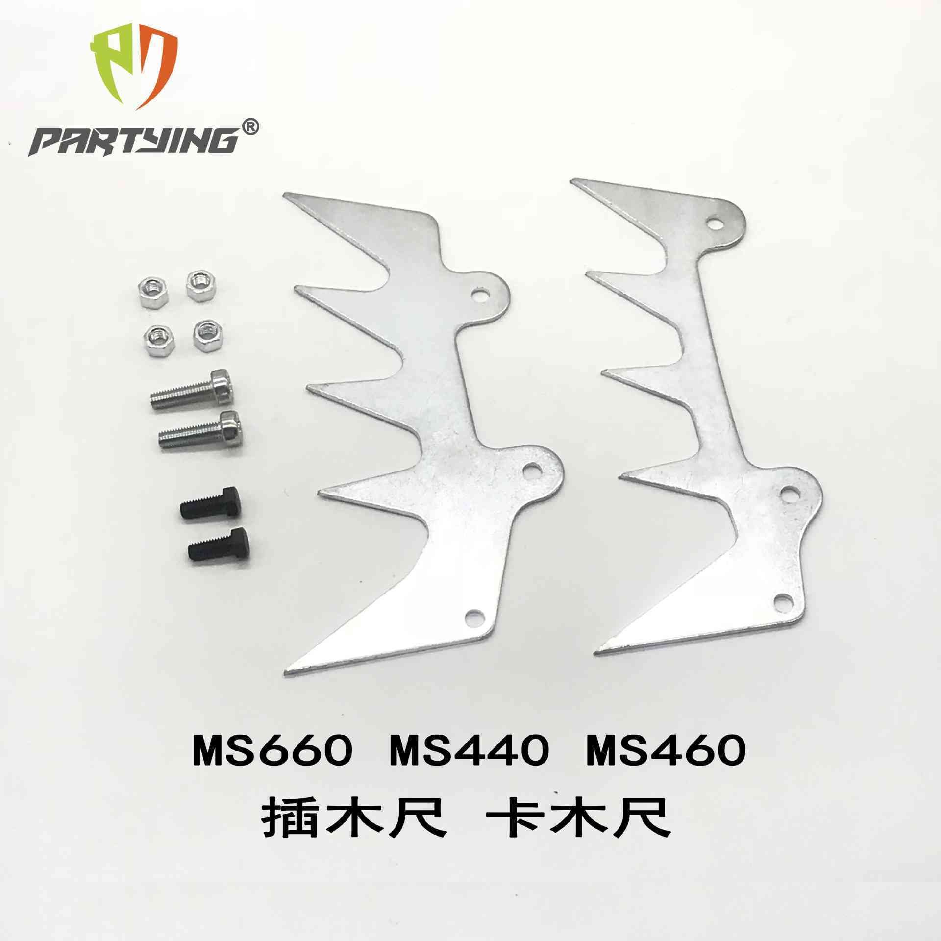 插木尺 卡木齿 带螺丝套装  044 046 MS440 MS460 064 066 MS660