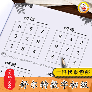 舒尔特方格专注力训练练习舒特尔苏尔特幼儿园儿童注意力早教神器