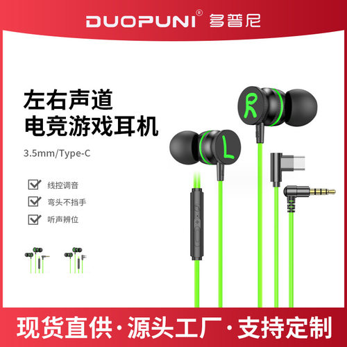 游戏耳机左右声道弯头有线入耳式电竞吃鸡听声辩位电脑手机type-c