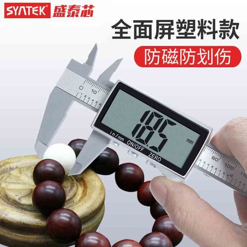 塑料电子数显卡尺家用小型高精度工业级数字游标文玩珠宝油标卡尺