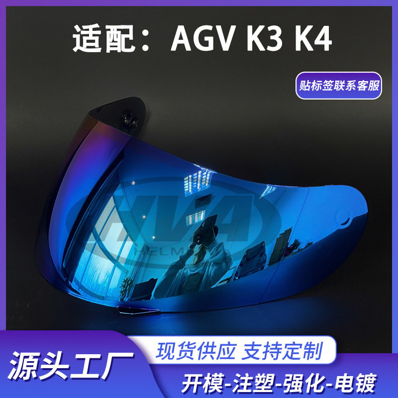 适用于AGVK3K4头盔镜片各型号镀银黑色透明彩色金色彩摩托车骑士