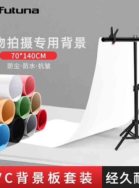 锐富图 小号T型背景架 75*70cm支架 70*140PVC背景板拍照布架