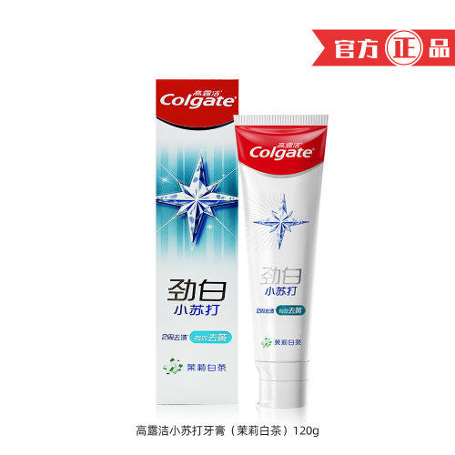 高露洁牙膏120g劲白茉莉白茶味清新口气含氟成人家用团购