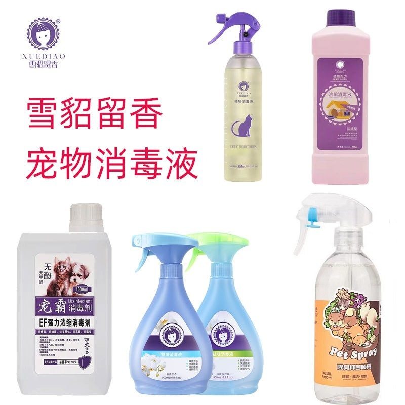 雪貂消毒液浓缩稀释室内猫砂狗尿宠物智能除味器/空气