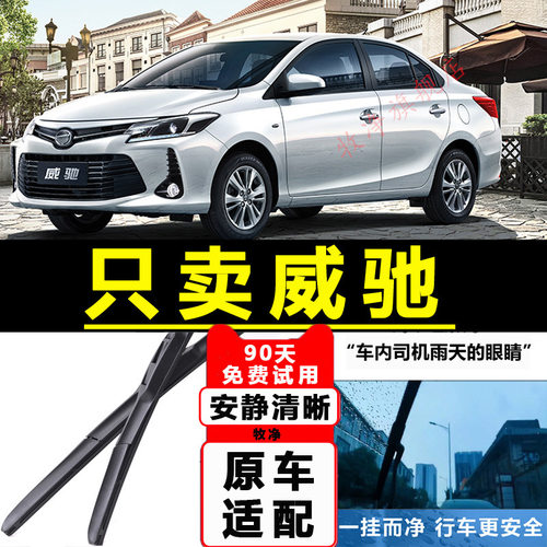 专用丰田威驰雨刮器fs20原装21原厂19无骨17胶条16年15款14雨刷片