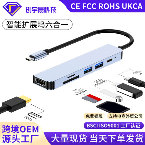 Type-C扩展坞六合一USB3.0 PD 4K高清 TF SD笔记本扩展坞