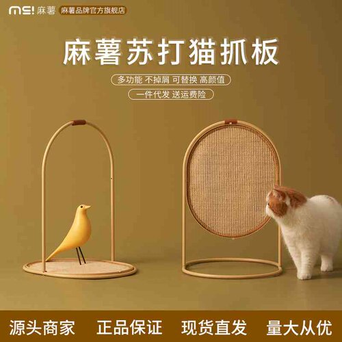 makesure麻薯苏打猫抓板剑麻不掉屑立式多功能宠物用品猫咪猫爪板