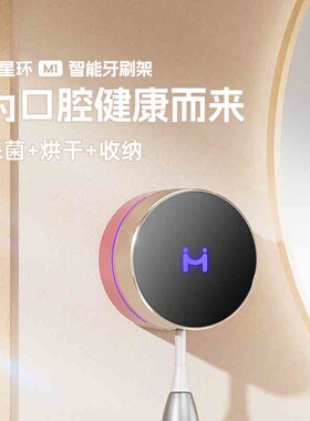 smartpal 智能牙刷架杀菌烘干免打孔壁挂单人牙刷架