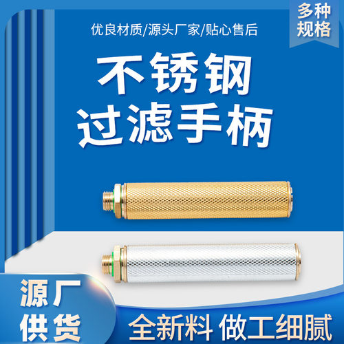 农用高压喷雾器不锈钢手柄内置过滤网打药机手把过滤器防堵