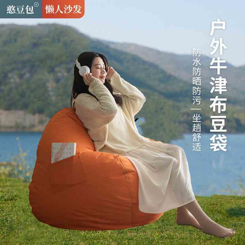户外懒人沙发豆袋防水防晒庭院休闲躺椅单人阳台沙滩便携式榻榻米