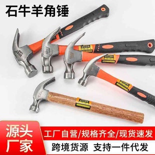 修锤纤维柄锤头 羊角锤连体锤起钉器铁榔头五金工具木柄羊角锤装
