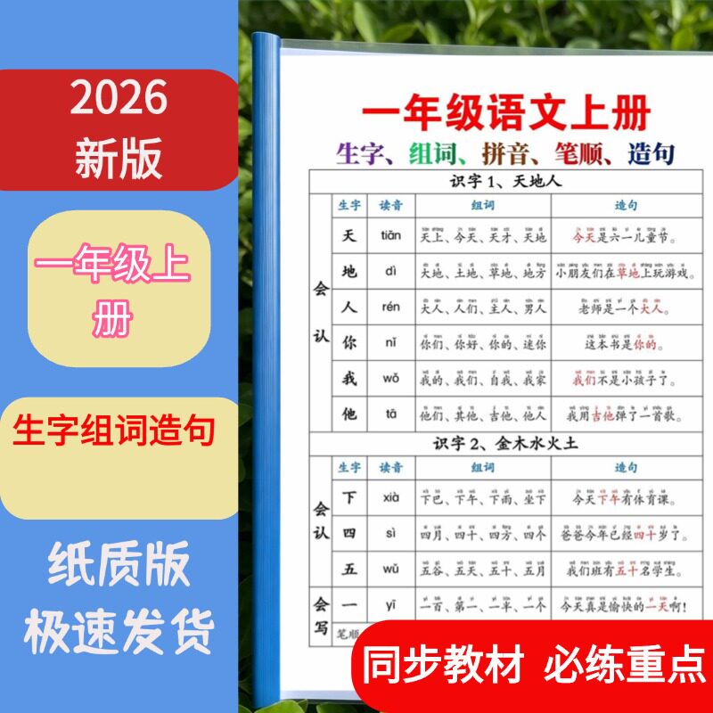 26新版一年级上册语文生字组词造句专项练习一上语文组词造句纸质