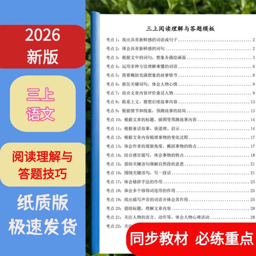 三年级上语文阅读本32页附答案