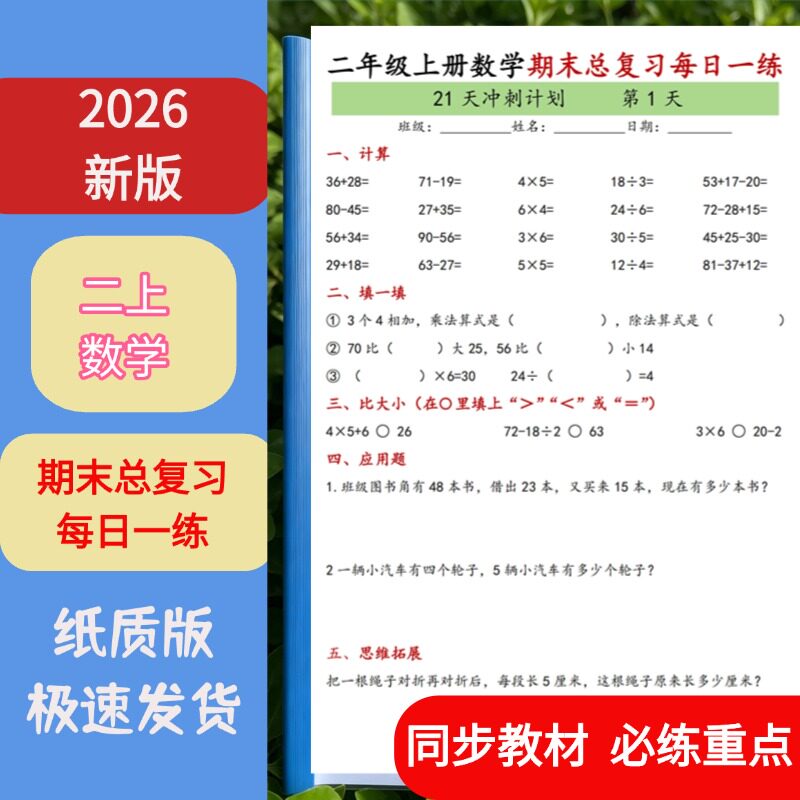 二年级上数学期末每日一练课业本