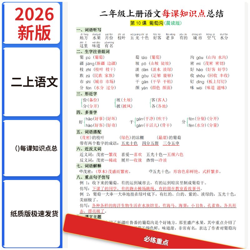 二上语文每课知识点同步练习纸质