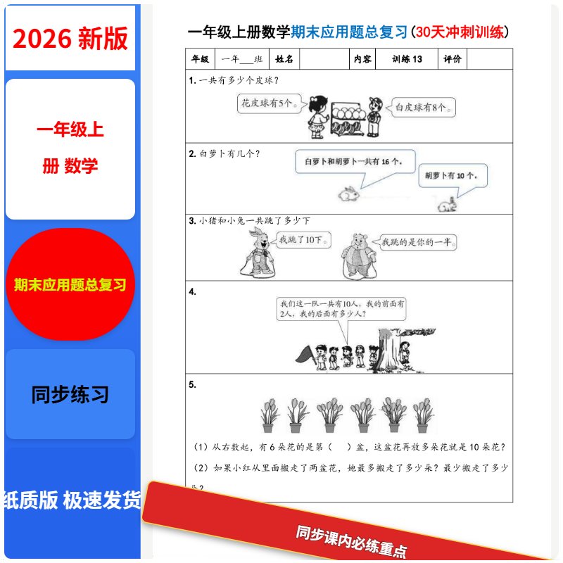 一年级上数学期末应用题复习册