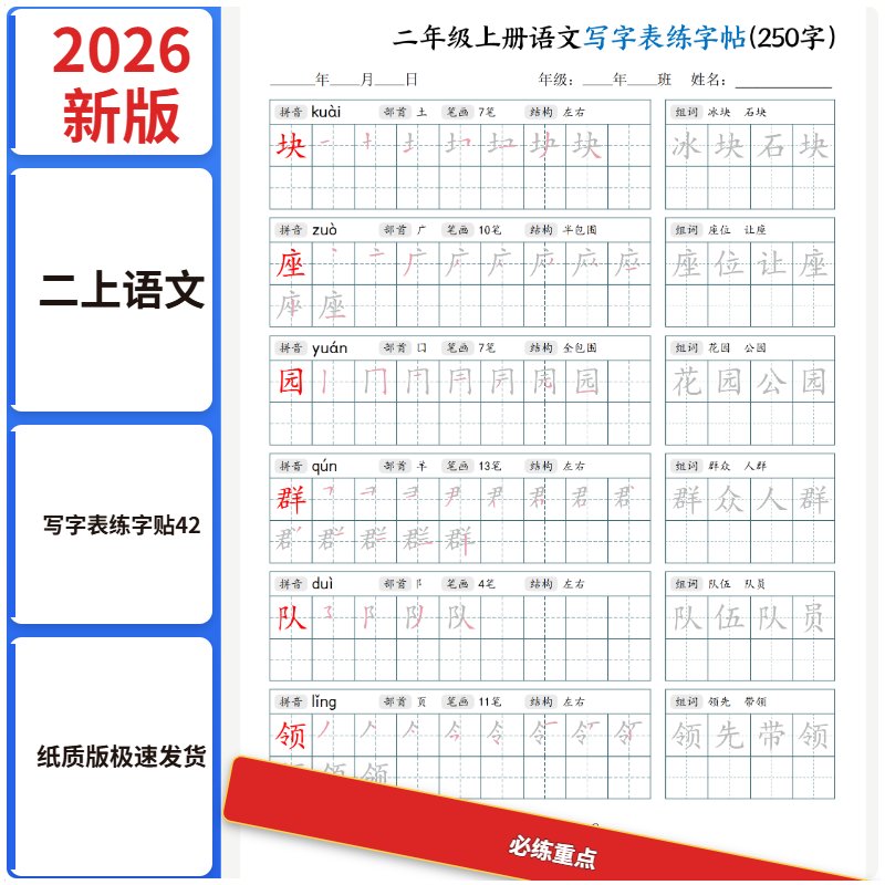 二上语文写字表练字贴42页纸质