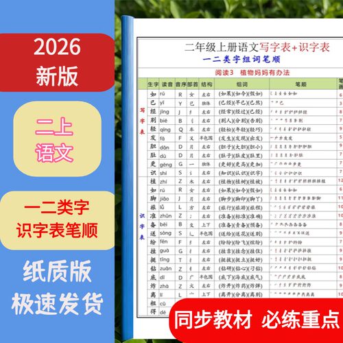 二年级上册语文写字识字课业本