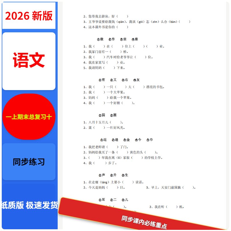 26年语文一上期末12类同步练
