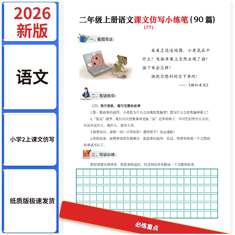 小学2上课文仿写练笔91页纸质