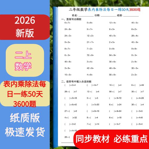 二上数学表内乘除每日一练课业本