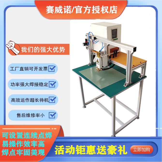 活动促销大功率点焊机