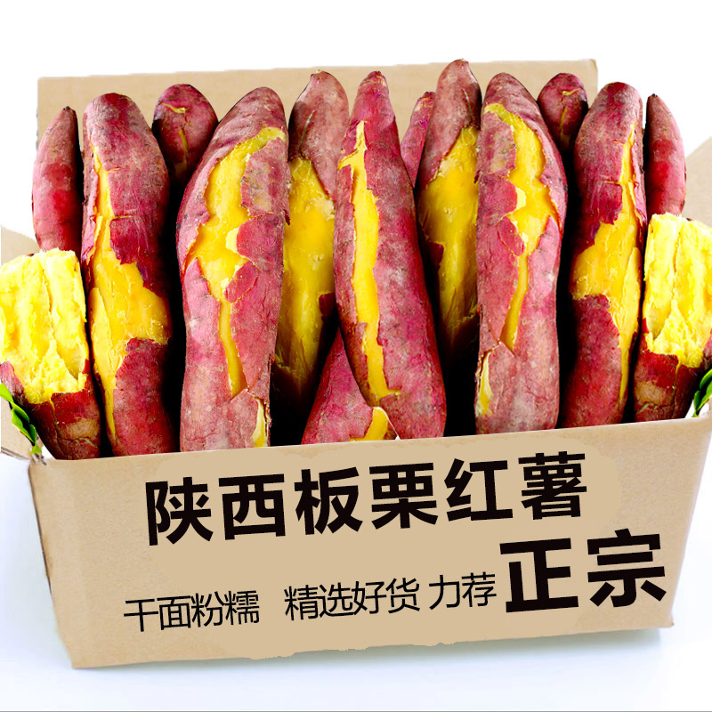 【板栗红薯】正宗黄心板栗味新鲜地瓜粗粮番薯山芋粉糯香甜旗舰店