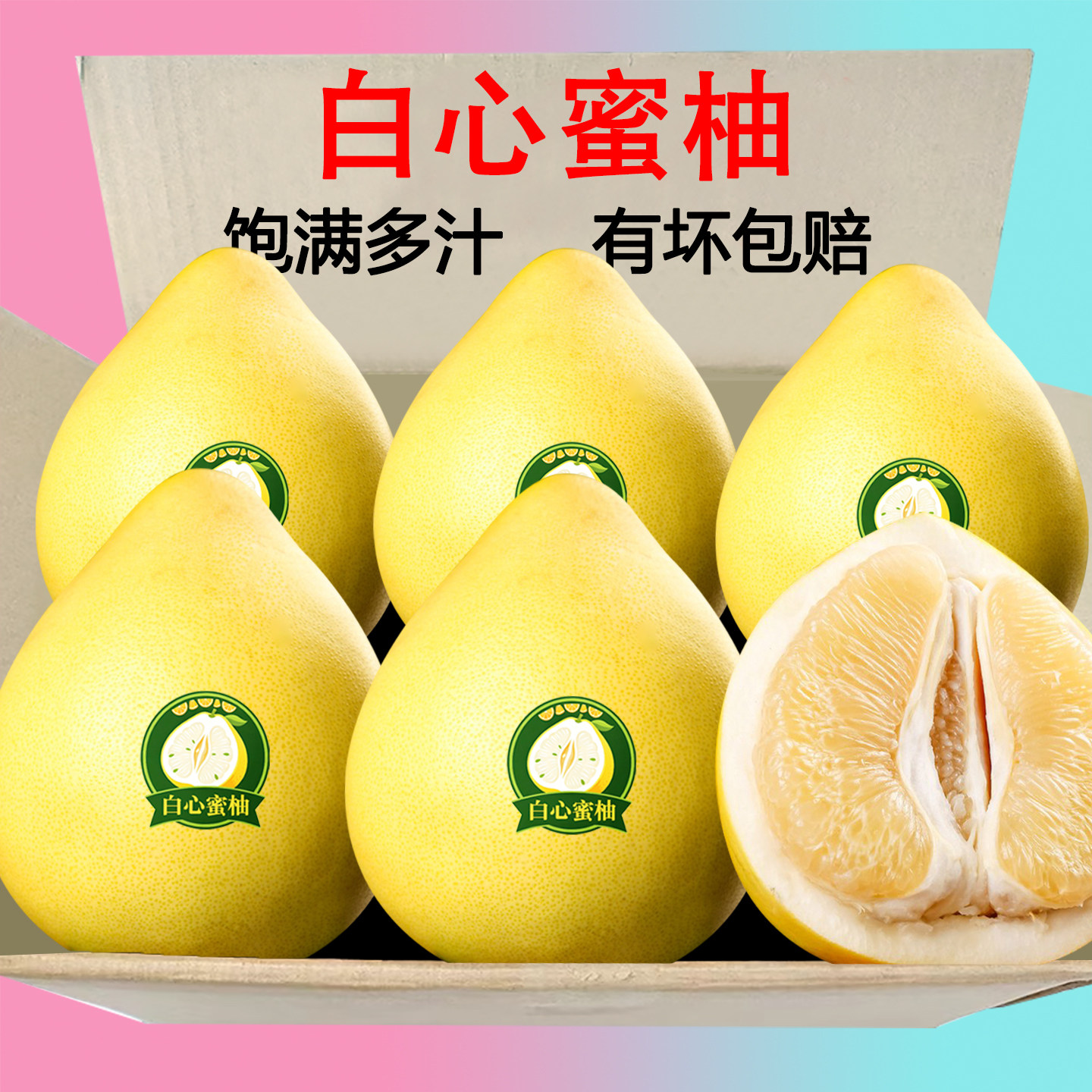 白心蜜柚应季新鲜水果琯溪白肉薄皮大白柚子福建平和【核心产区】