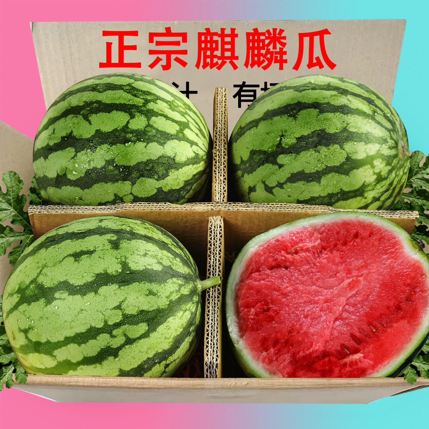 麒麟西瓜新鲜水果当季麒麟小西瓜薄皮整箱沙瓤包甜包邮整箱无