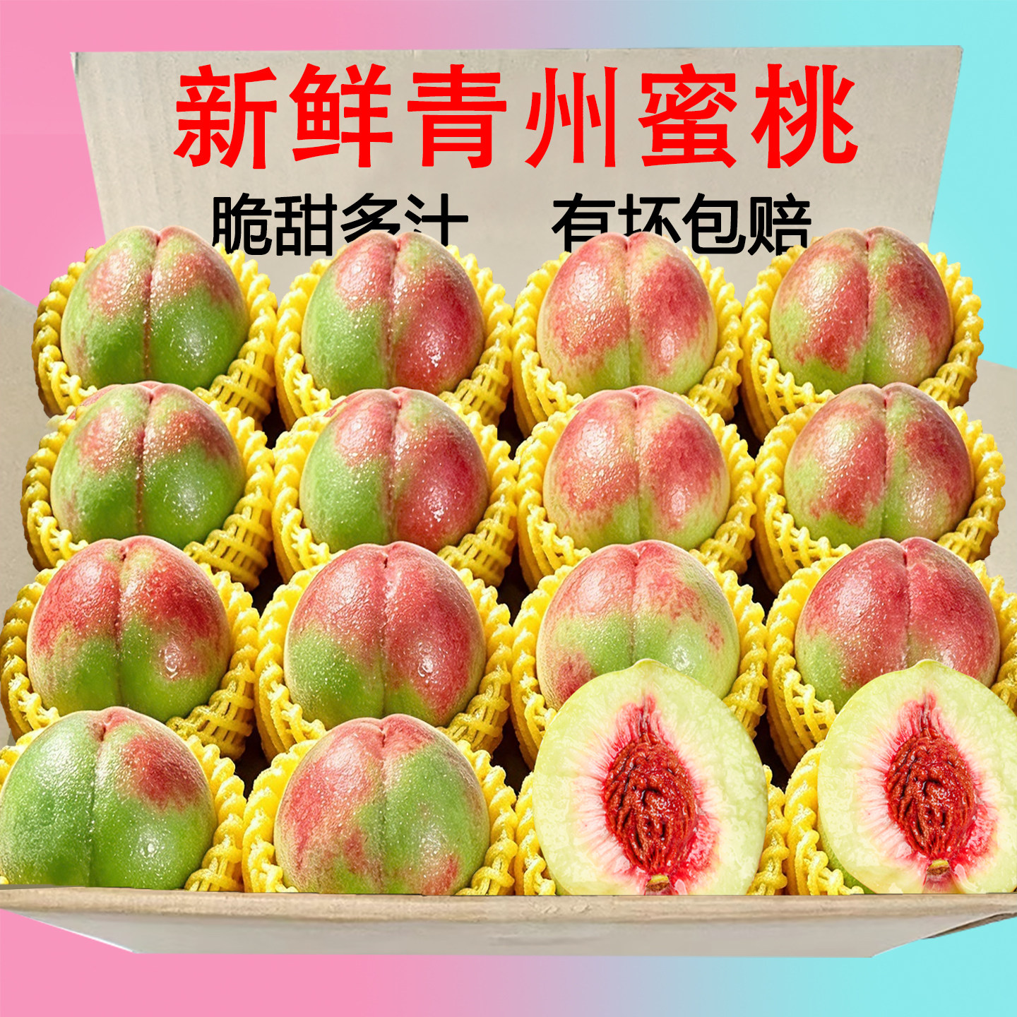 山东青州当季蜜桃桃子新鲜脆桃青桃孕妇脆甜硬桃现摘脆桃包邮到家