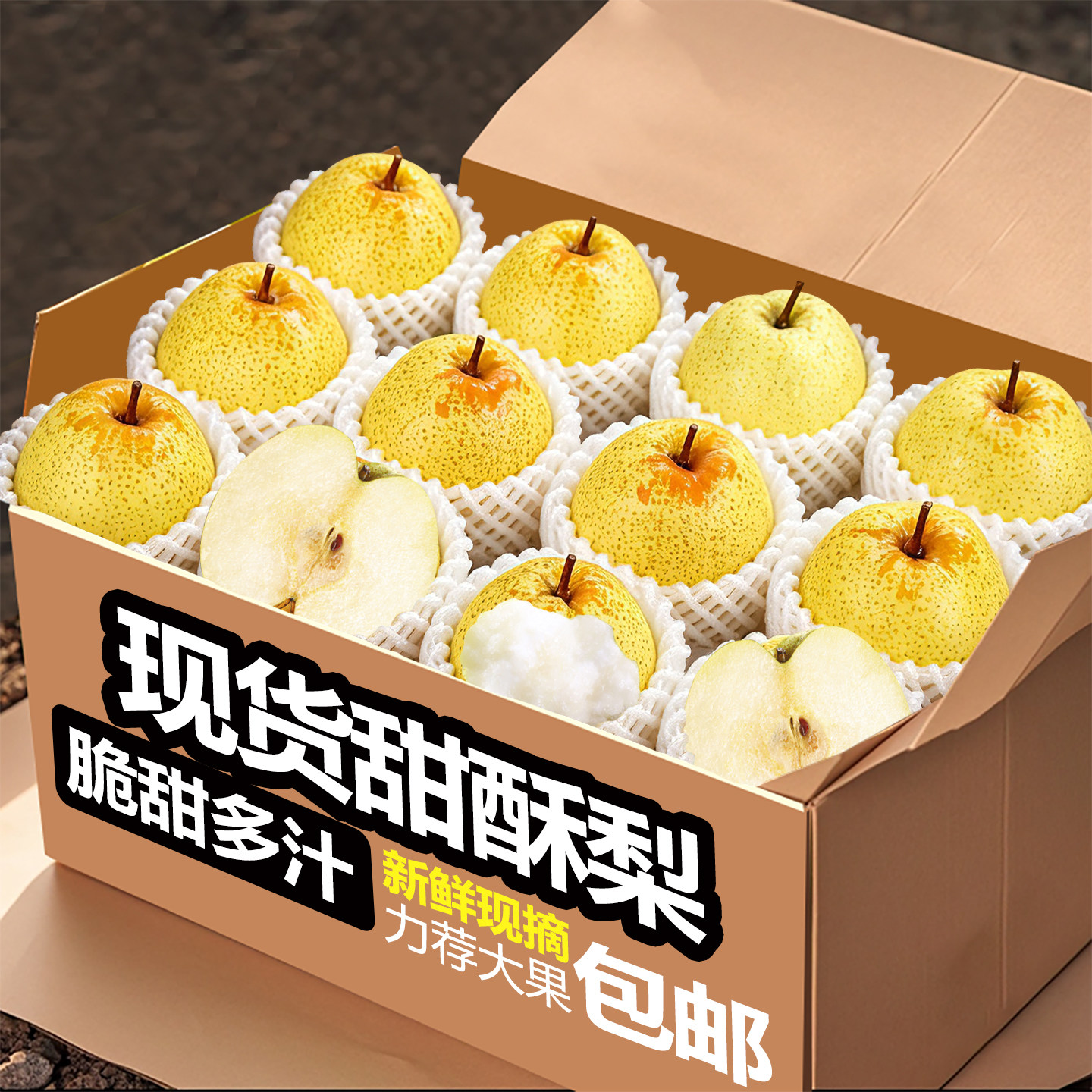 酥梨子正宗大酥梨当季水果新鲜现摘皇翠冠整箱应青梨香梨雪梨包邮