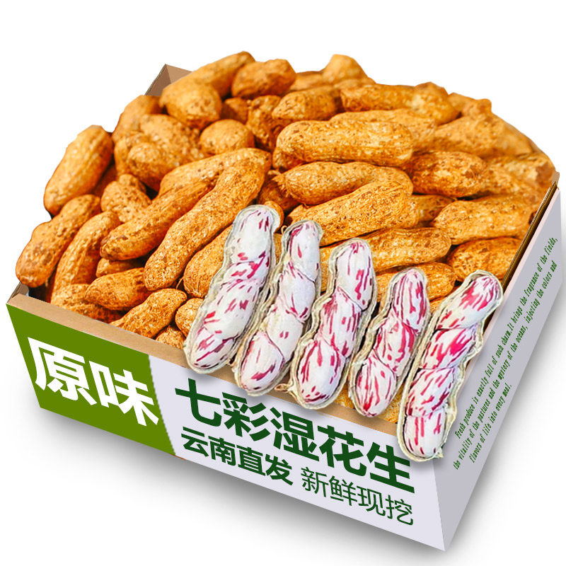 云南七彩花生新鲜现挖带壳5斤新货香甜原味水果湿花生可水煮包邮