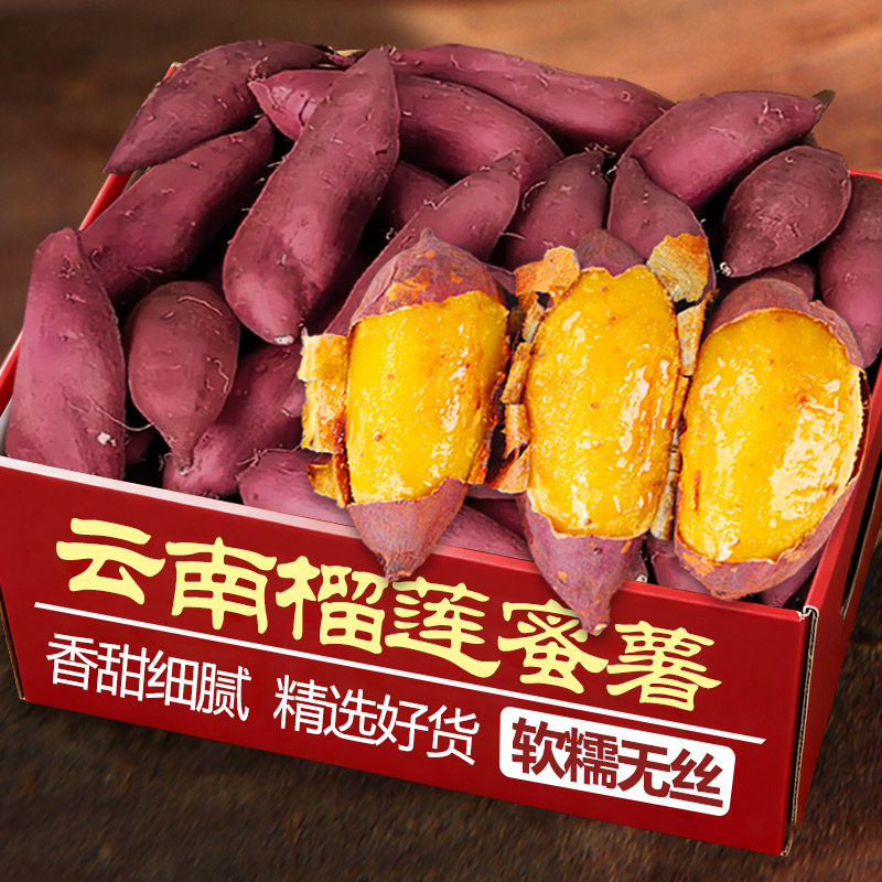 正宗榴莲蜜薯软糯黄心红薯广西新鲜玛莎莉黄金番薯现挖番薯整箱