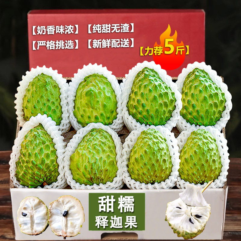 释迦果牛奶凤梨超甜番荔枝新鲜现摘高级进口水果5斤纯甜整箱包邮