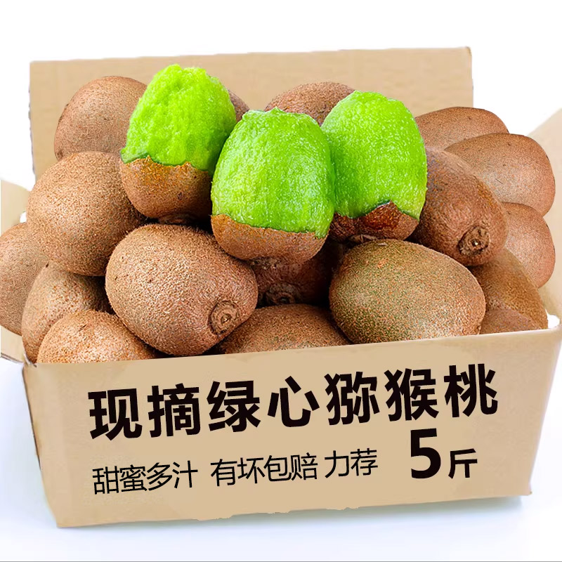 天猫精选现货绿心猕猴桃