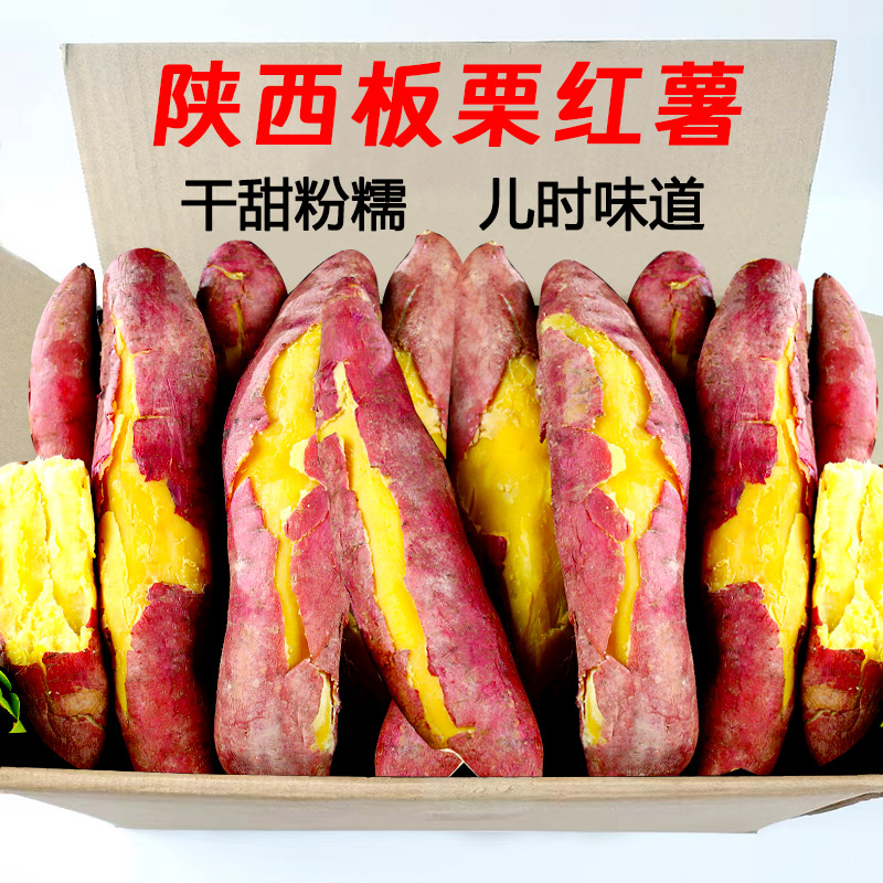 正宗陕西板栗红薯新鲜沙地糖心蜜薯9斤黄心地瓜香薯山芋现挖番薯