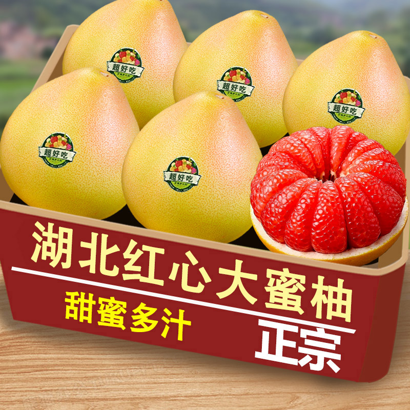 湖北红心柚子红蜜柚新鲜孕妇水果红蜜柚当季大红心红肉柚子精选