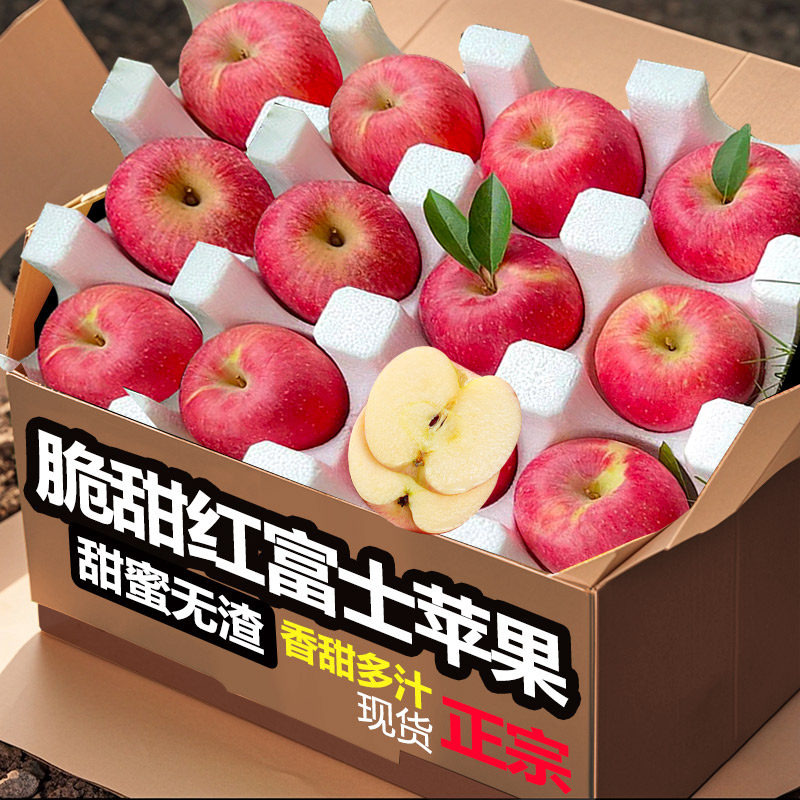 正宗山西红富士苹果冰糖心脆甜新鲜水果精选大果现摘现发脆甜包邮