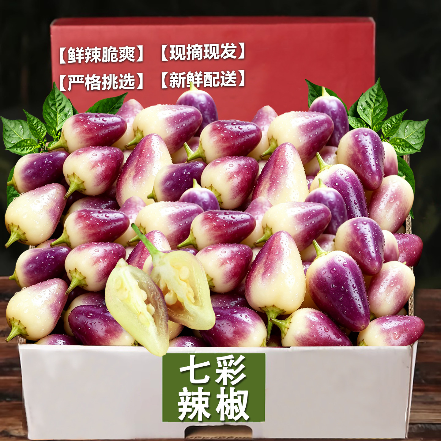 云南特产七彩椒辣椒新鲜现摘五彩椒泡椒自家种植灯笼五色椒包邮