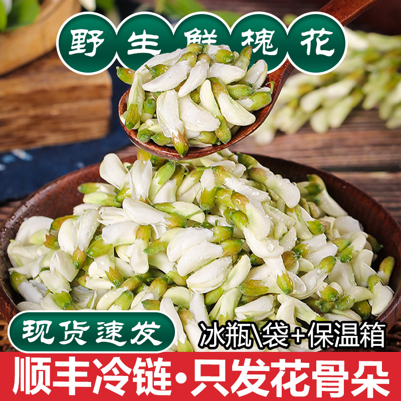 顺丰现摘洋槐花骨朵4斤当季新鲜蔬菜野菜槐花串子时令刺槐米杨槐3 水产肉类/新鲜蔬果/熟食 叶菜类 原图主图