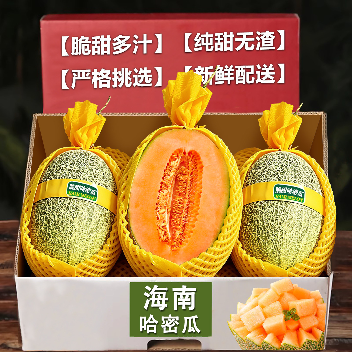 正宗海南哈密瓜新鲜水果当季脆甜网纹瓜西州蜜香瓜老汉瓜整箱
